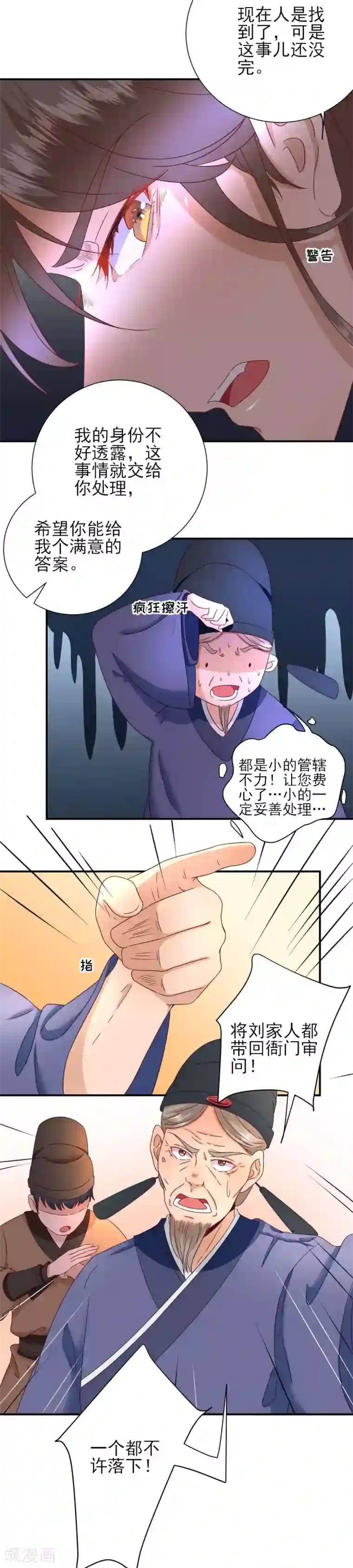 男神村长想撩我第26话 村长发威2