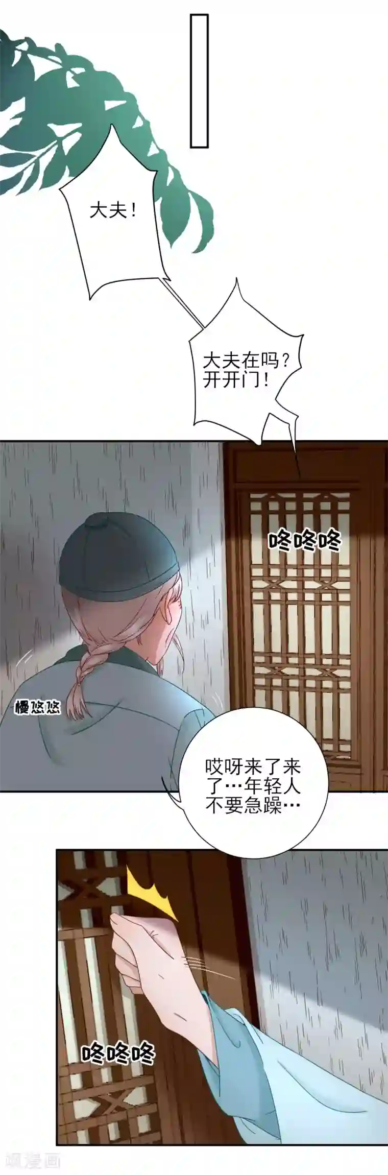 男神村长想撩我第26话 村长发威2