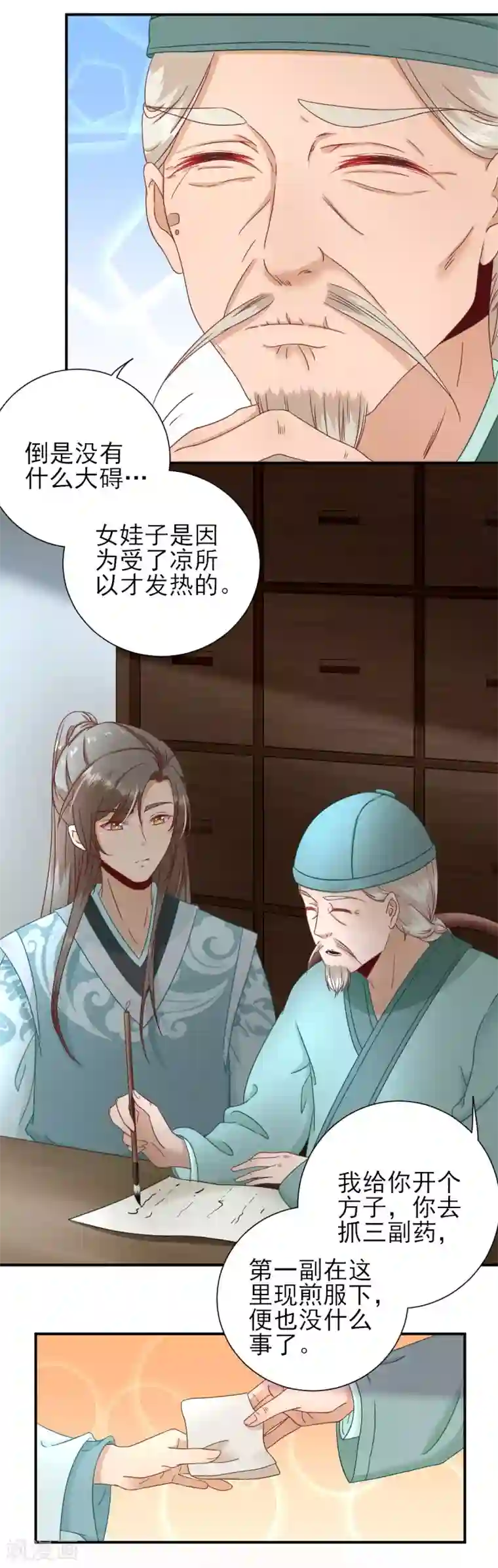 男神村长想撩我第26话 村长发威2