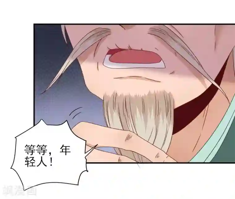 男神村长想撩我第26话 村长发威2