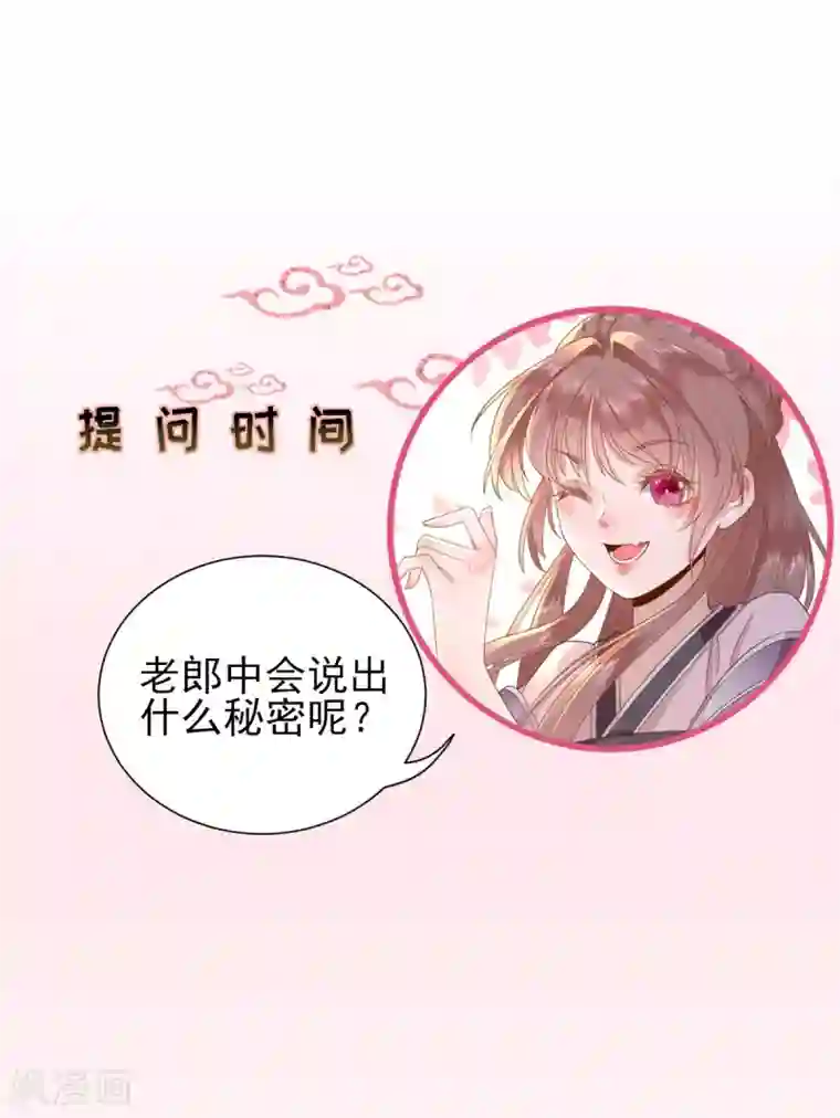 男神村长想撩我第26话 村长发威2