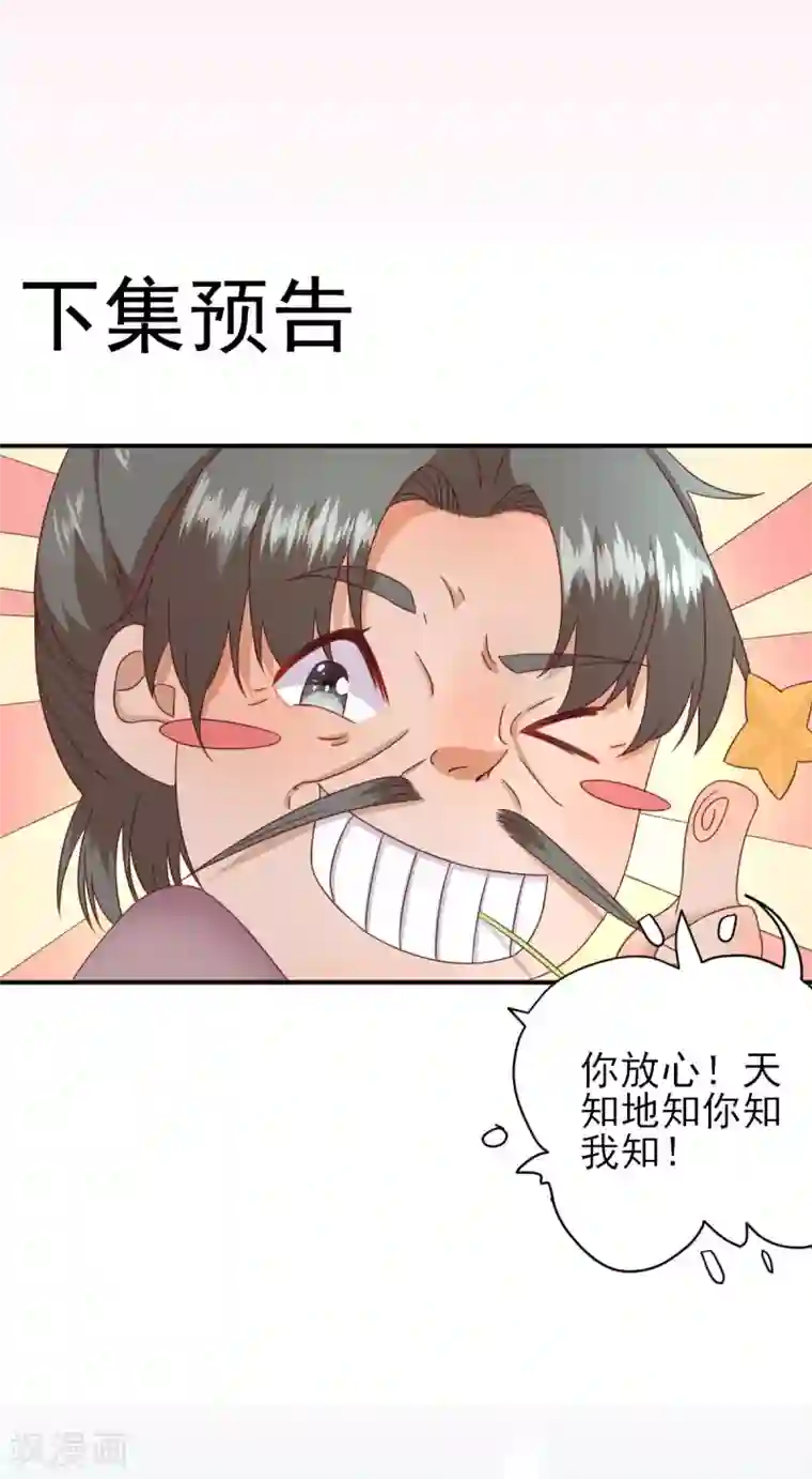 男神村长想撩我第26话 村长发威2