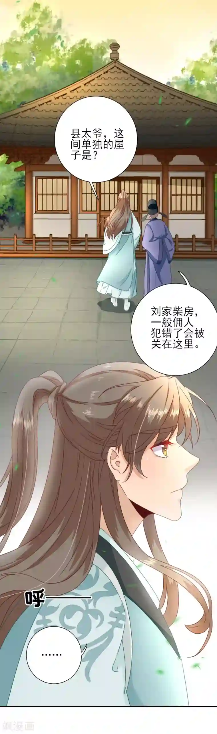 男神村长想撩我第26话 村长发威2