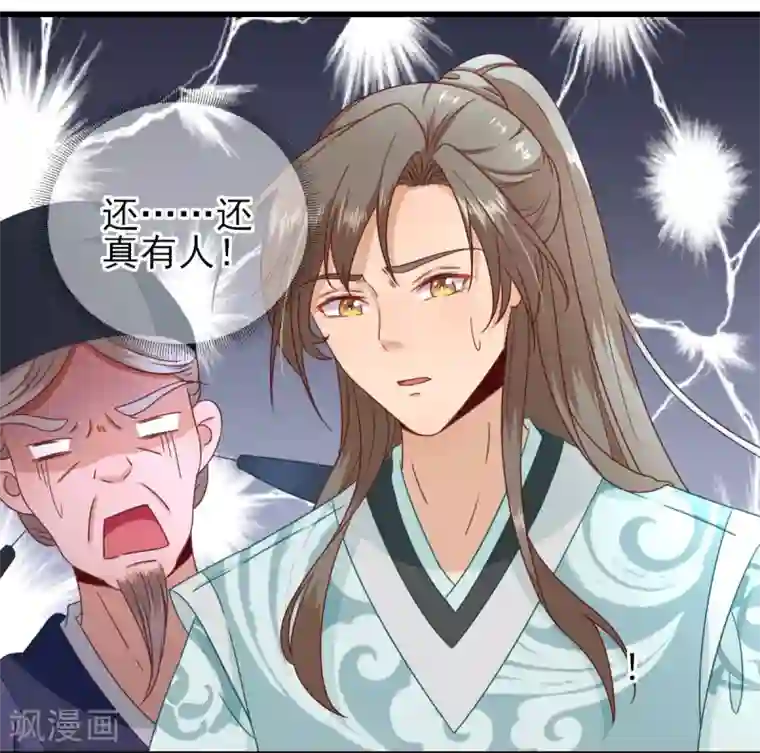 男神村长想撩我第26话 村长发威2