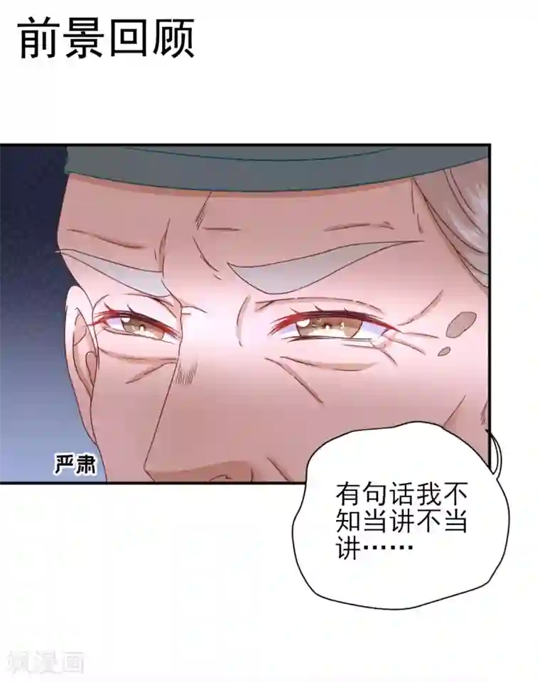 男神村长想撩我第27话 他心动了吗？