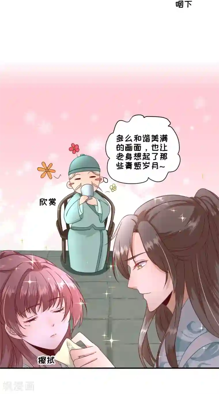 男神村长想撩我第27话 他心动了吗？