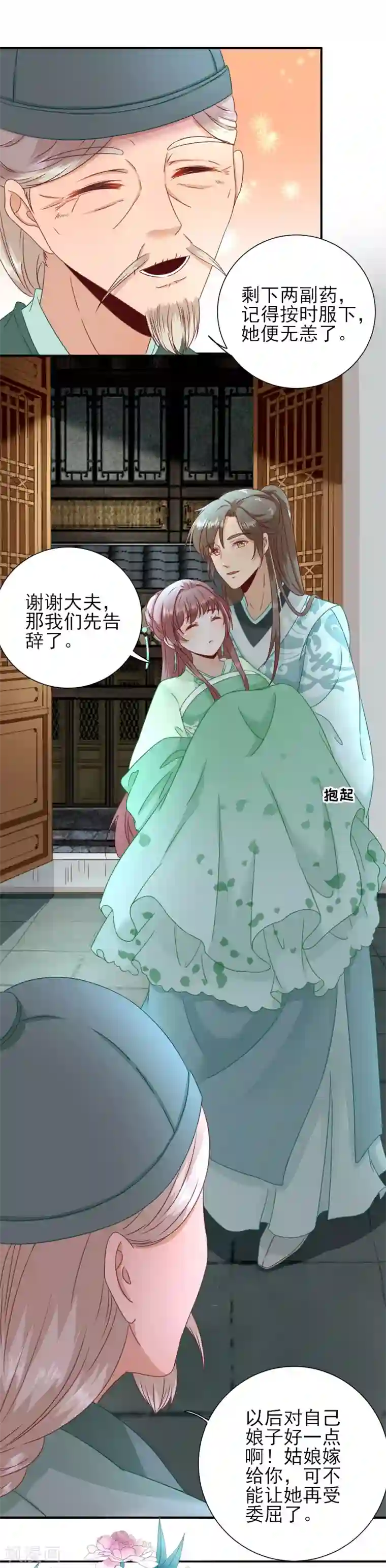 男神村长想撩我第27话 他心动了吗？