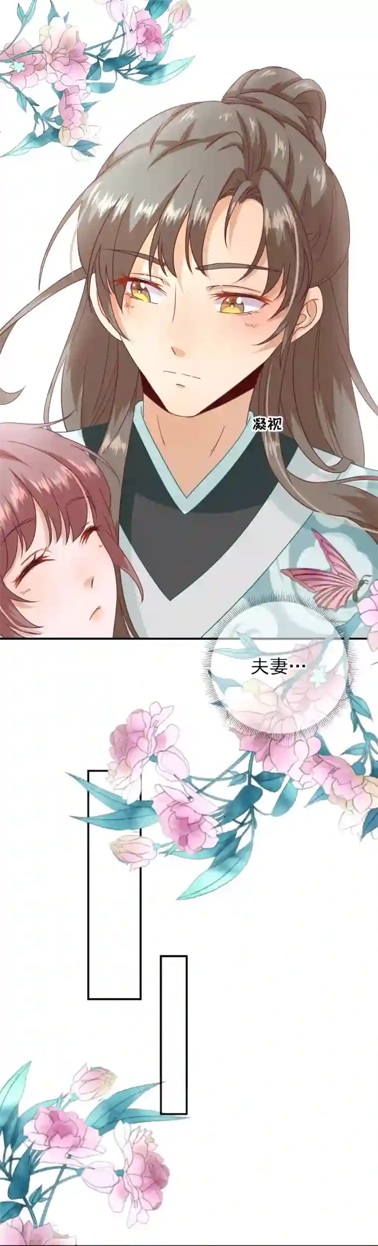 男神村长想撩我第27话 他心动了吗？