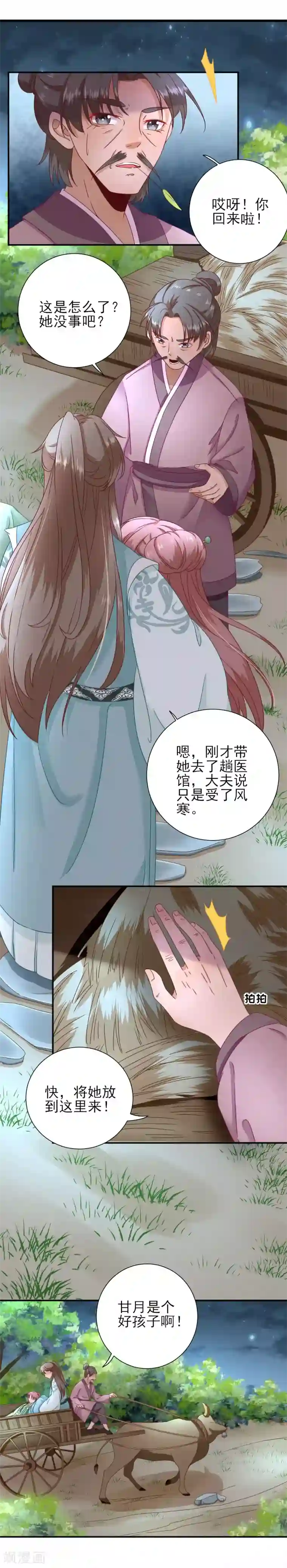 男神村长想撩我第27话 他心动了吗？