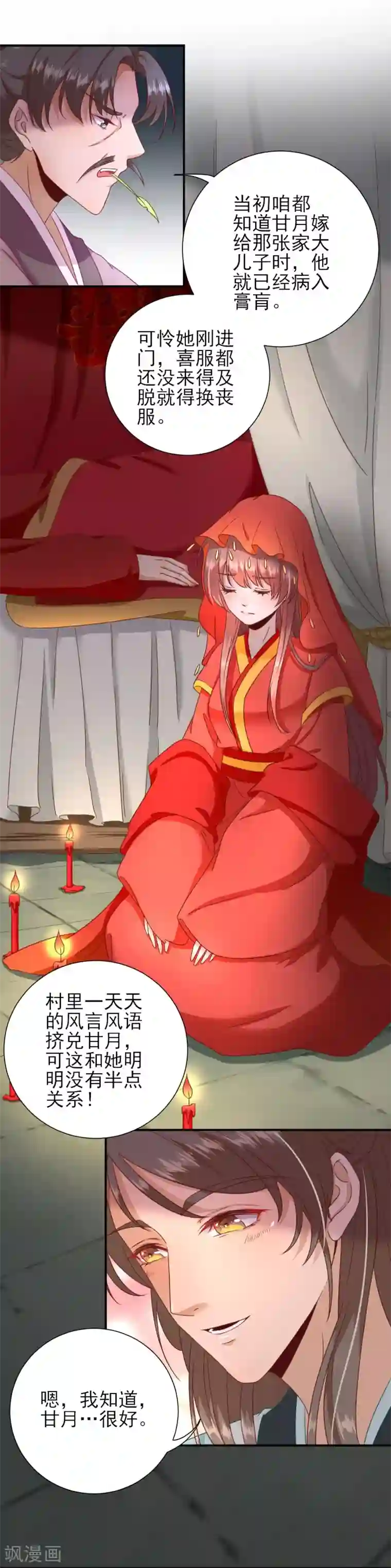 男神村长想撩我第27话 他心动了吗？