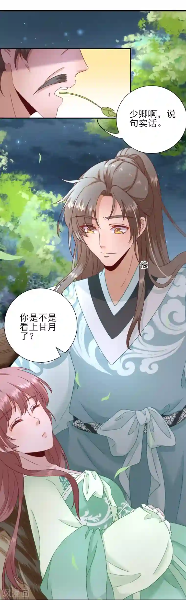 男神村长想撩我第27话 他心动了吗？