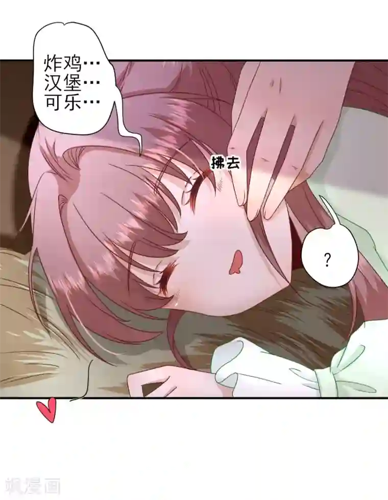 男神村长想撩我第27话 他心动了吗？