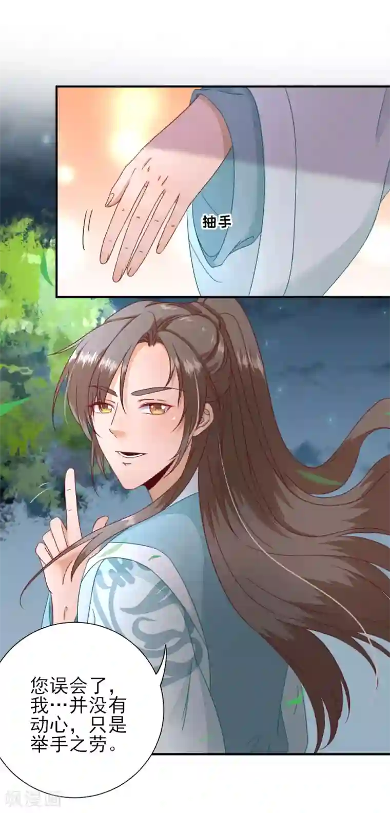 男神村长想撩我第27话 他心动了吗？