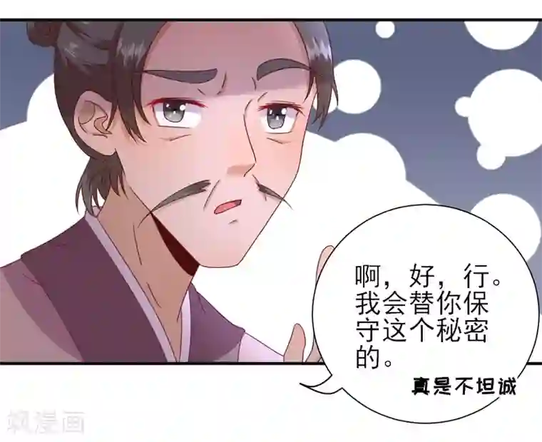 男神村长想撩我第27话 他心动了吗？