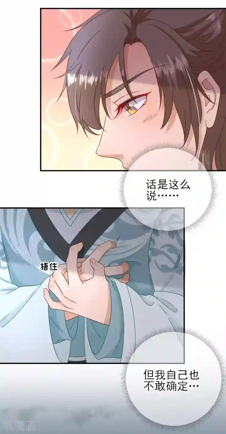 男神村长想撩我第27话 他心动了吗？