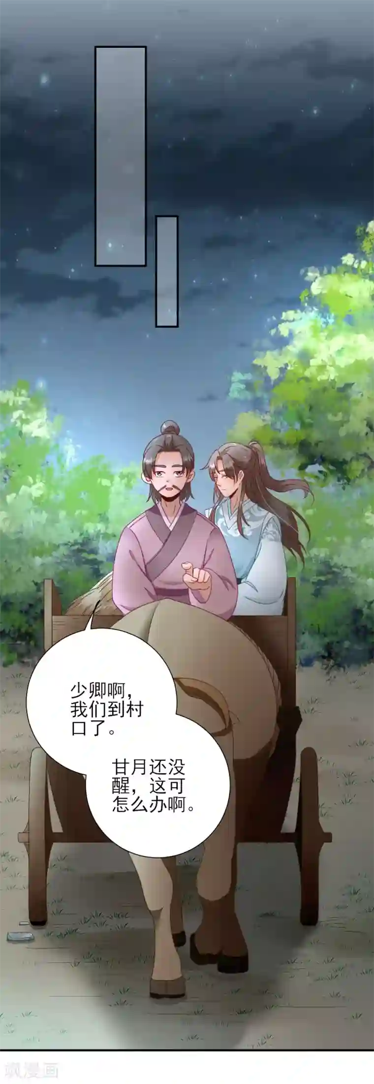 男神村长想撩我第27话 他心动了吗？