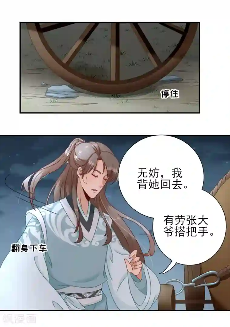 男神村长想撩我第27话 他心动了吗？