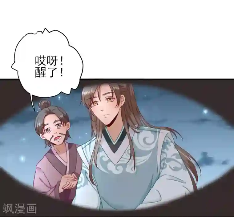 男神村长想撩我第27话 他心动了吗？