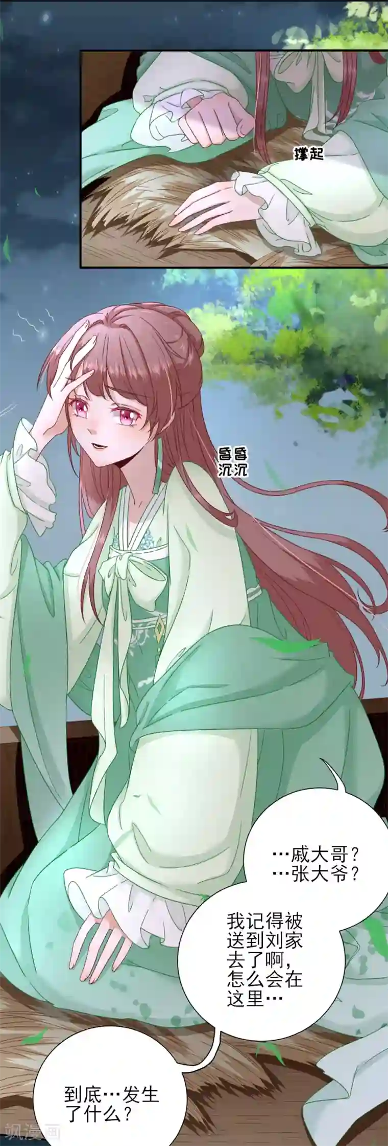 男神村长想撩我第27话 他心动了吗？