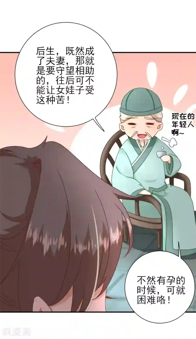 男神村长想撩我第27话 他心动了吗？