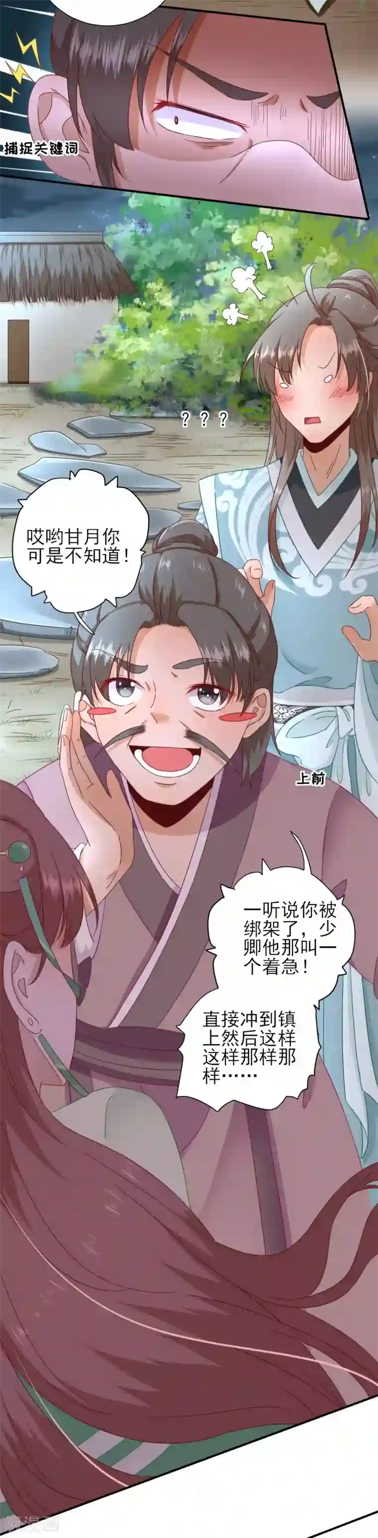 男神村长想撩我第27话 他心动了吗？