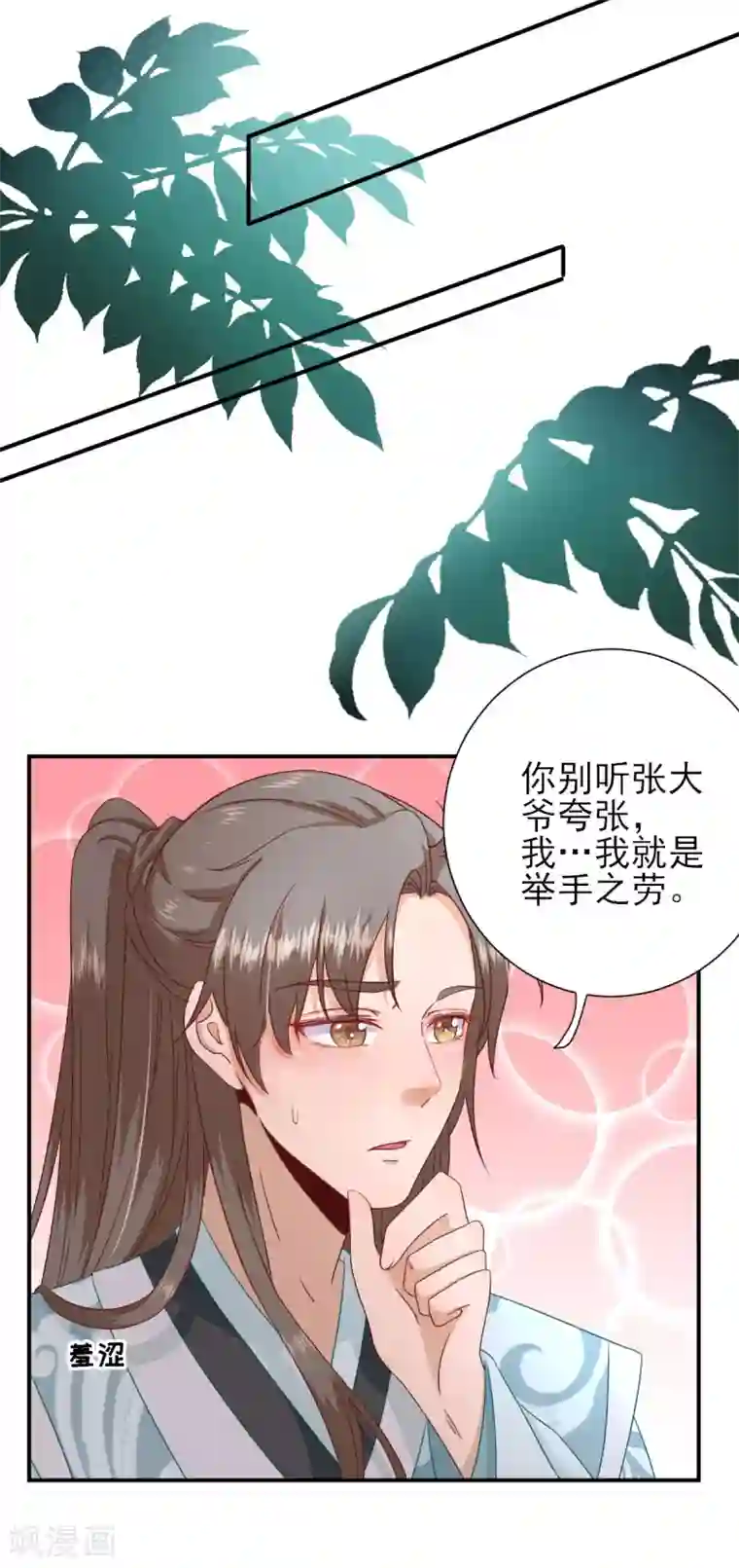 男神村长想撩我第27话 他心动了吗？