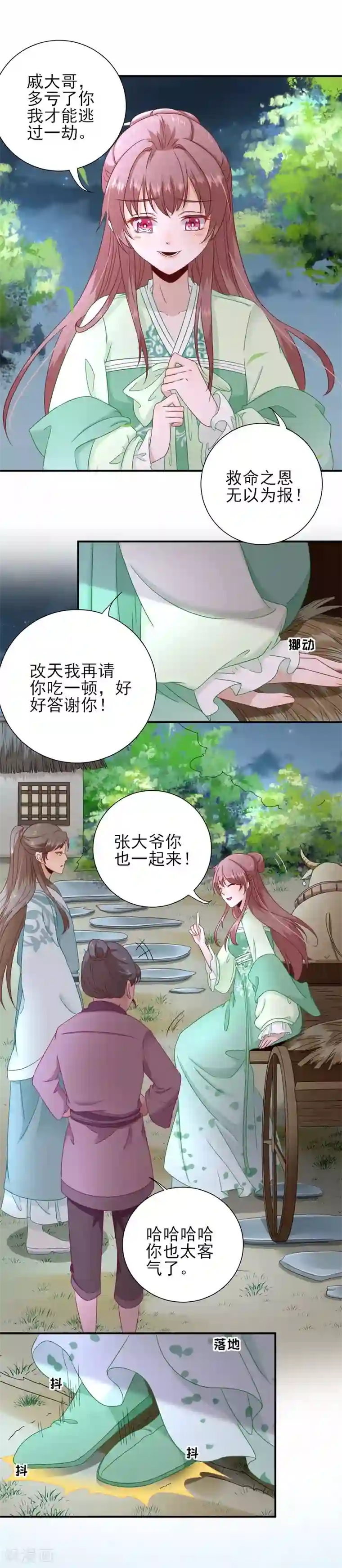 男神村长想撩我第27话 他心动了吗？