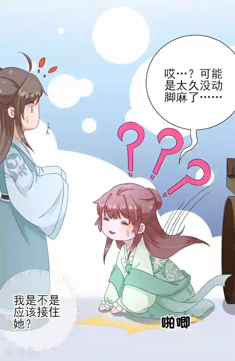 男神村长想撩我第27话 他心动了吗？