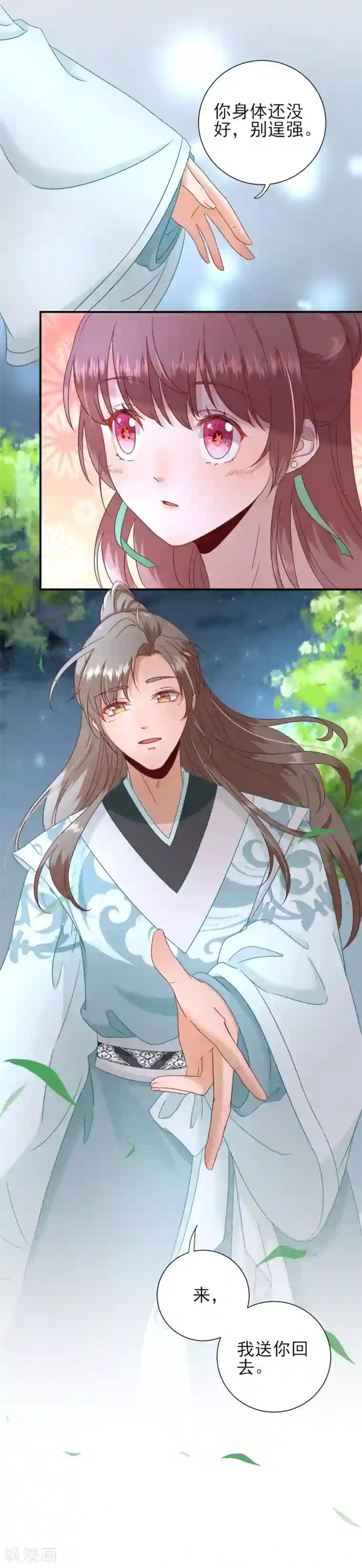 男神村长想撩我第27话 他心动了吗？