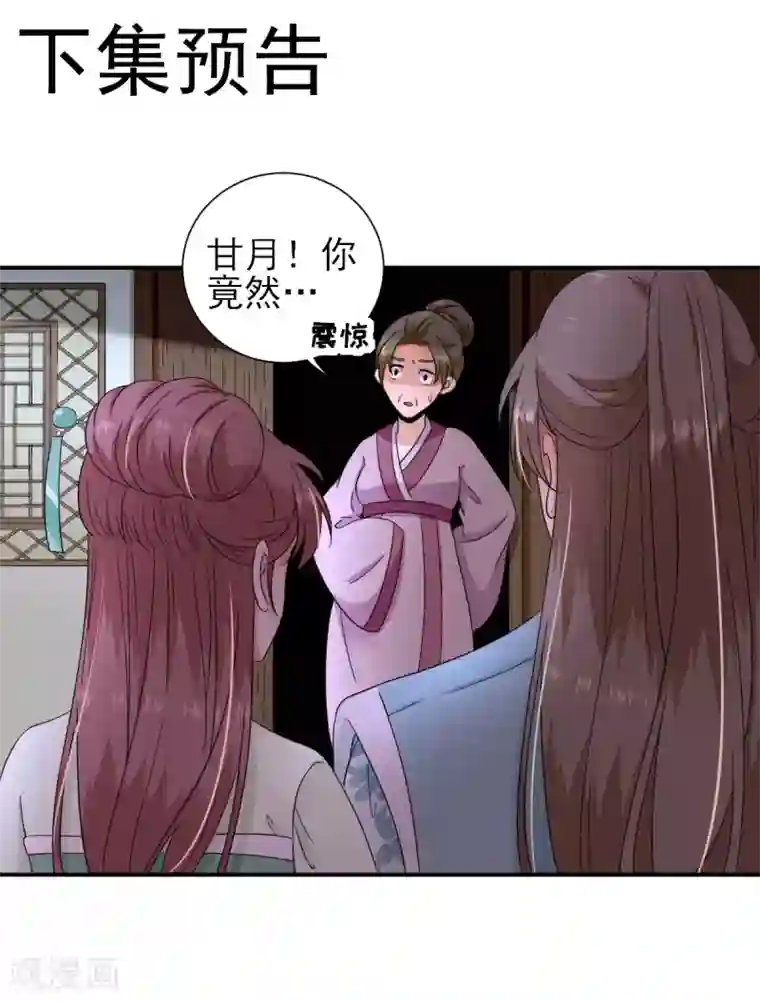 男神村长想撩我第27话 他心动了吗？