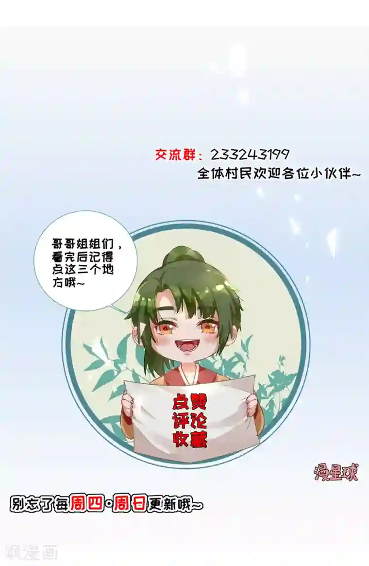 男神村长想撩我第27话 他心动了吗？