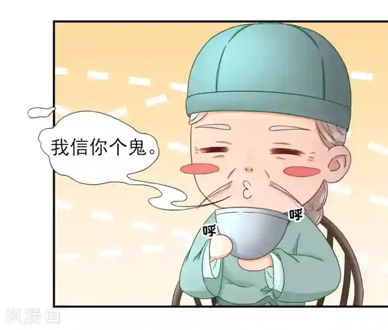 男神村长想撩我第27话 他心动了吗？