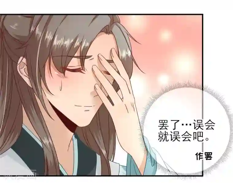 男神村长想撩我第27话 他心动了吗？