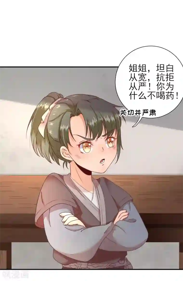 男神村长想撩我第28话 逮捕