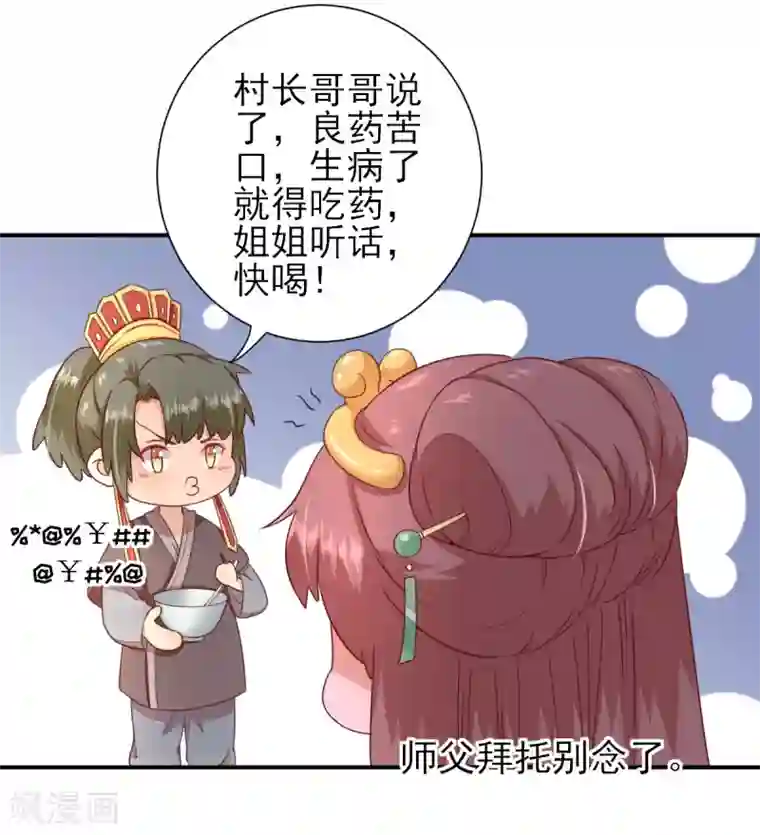 男神村长想撩我第28话 逮捕