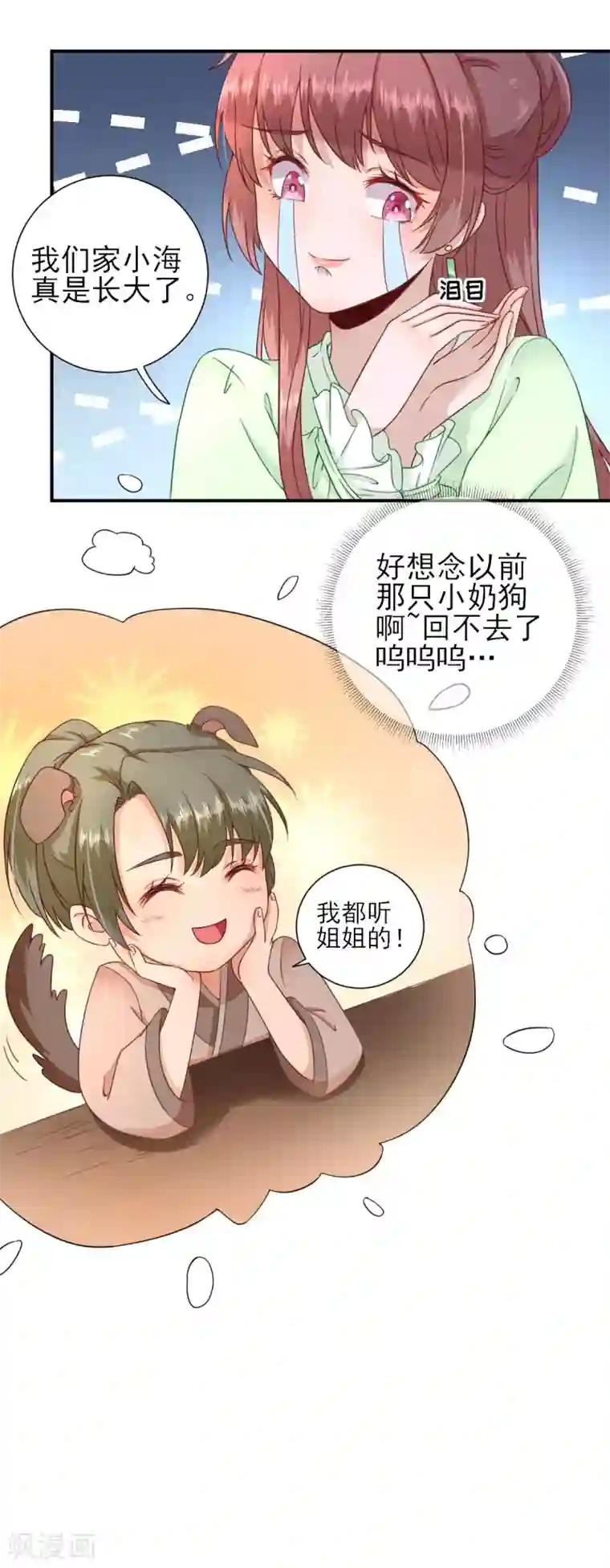 男神村长想撩我第28话 逮捕