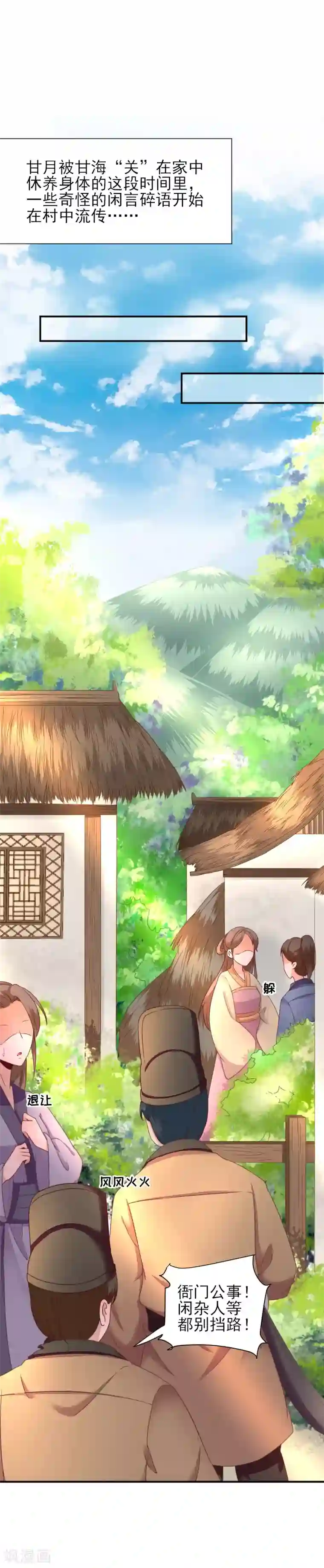 男神村长想撩我第28话 逮捕