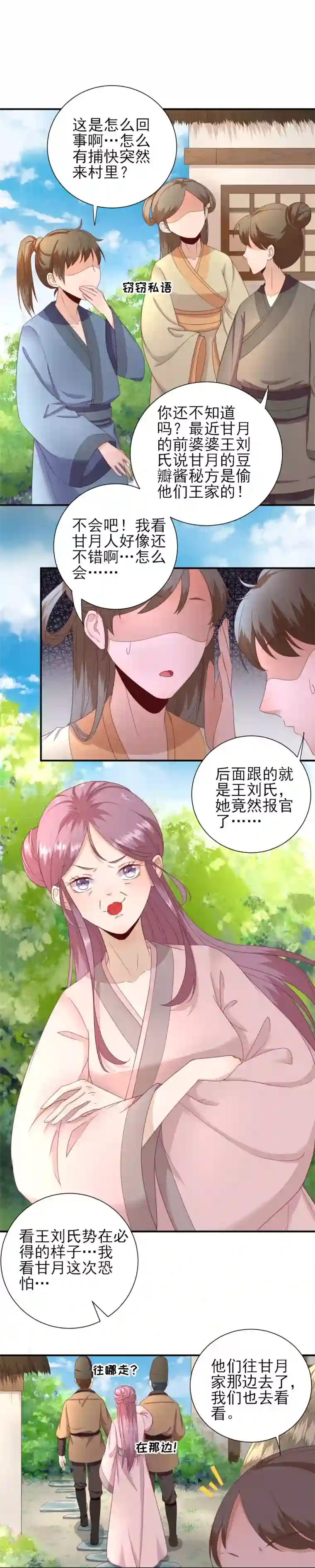 男神村长想撩我第28话 逮捕