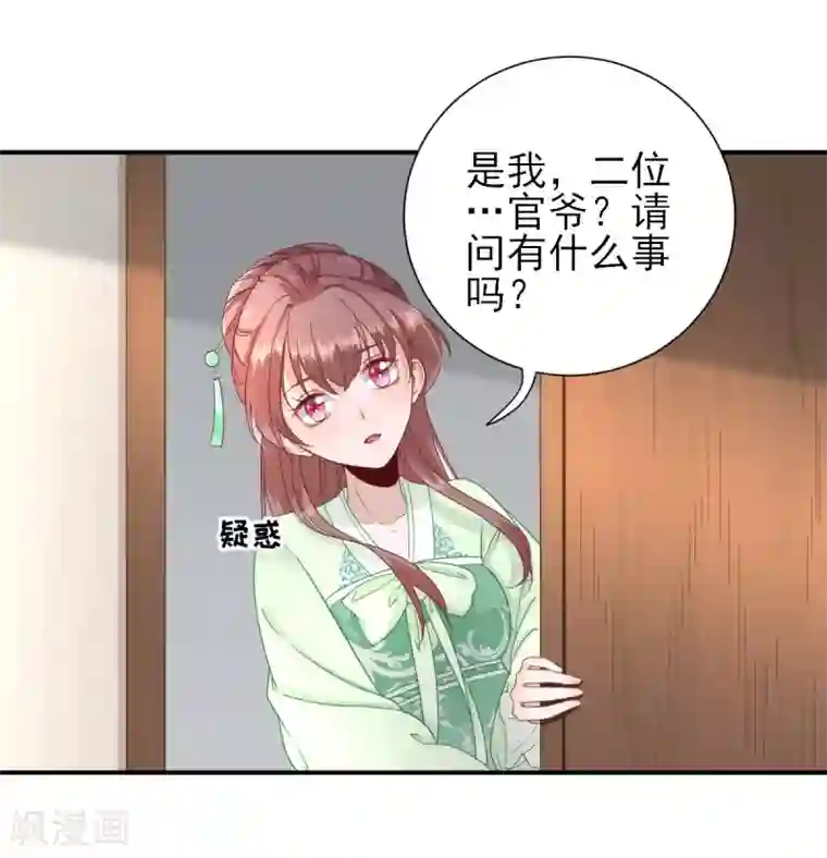 男神村长想撩我第28话 逮捕