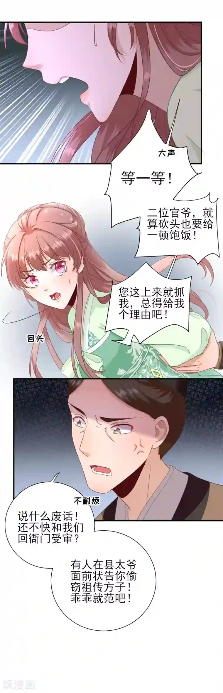 男神村长想撩我第28话 逮捕