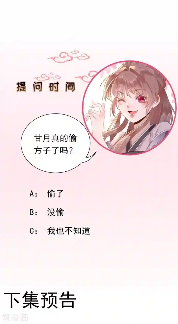 男神村长想撩我第28话 逮捕