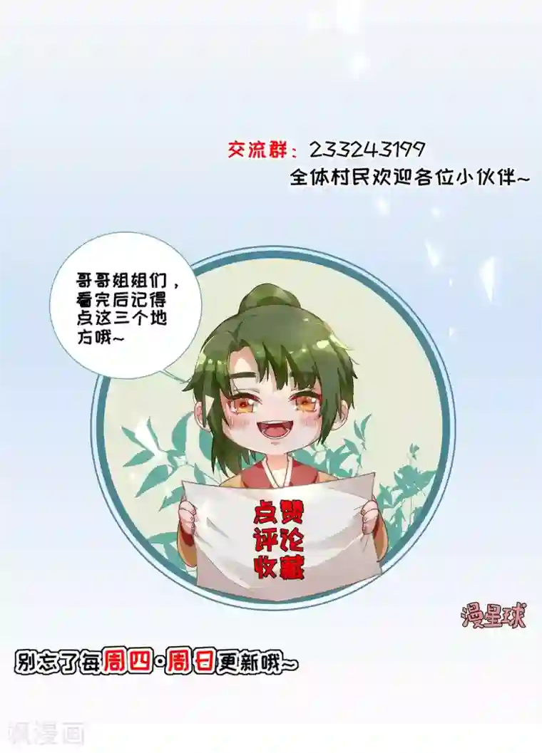 男神村长想撩我第28话 逮捕