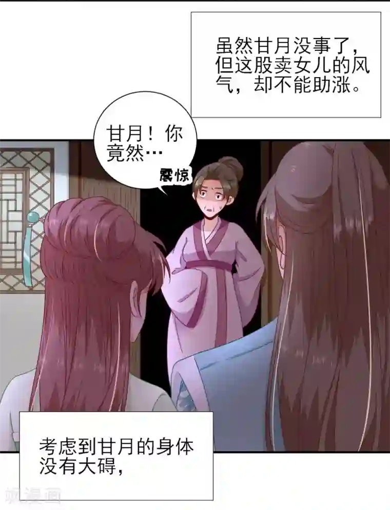 男神村长想撩我第28话 逮捕