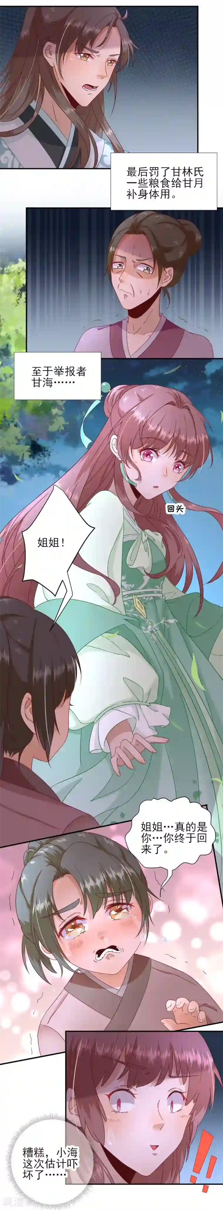 男神村长想撩我第28话 逮捕