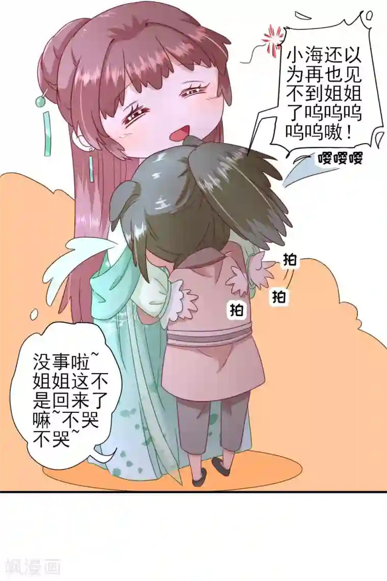 男神村长想撩我第28话 逮捕