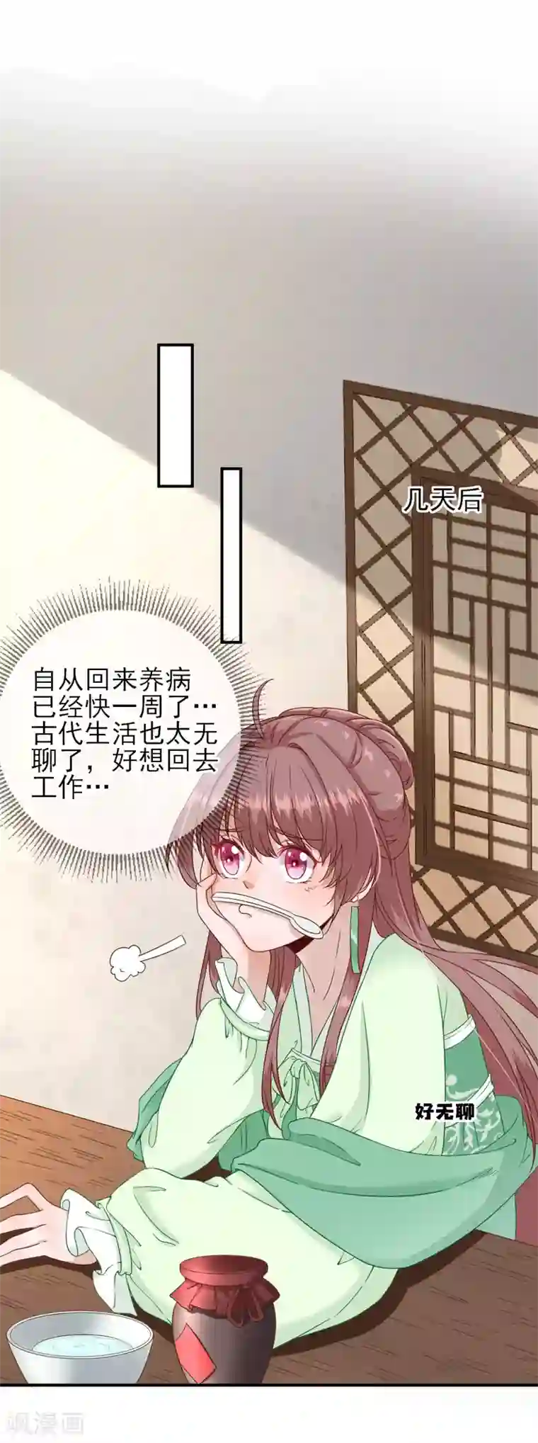 男神村长想撩我第28话 逮捕