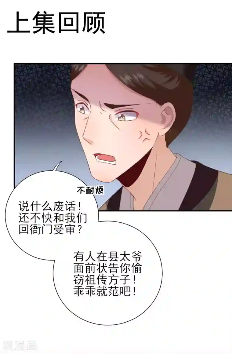 男神村长想撩我第29话 挺身而出