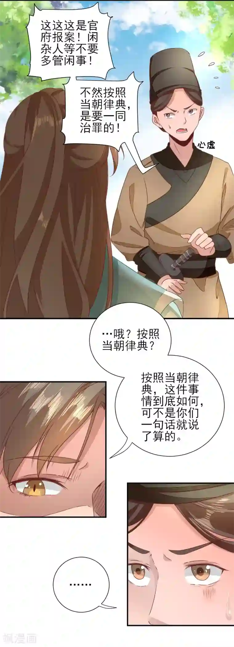 男神村长想撩我第29话 挺身而出