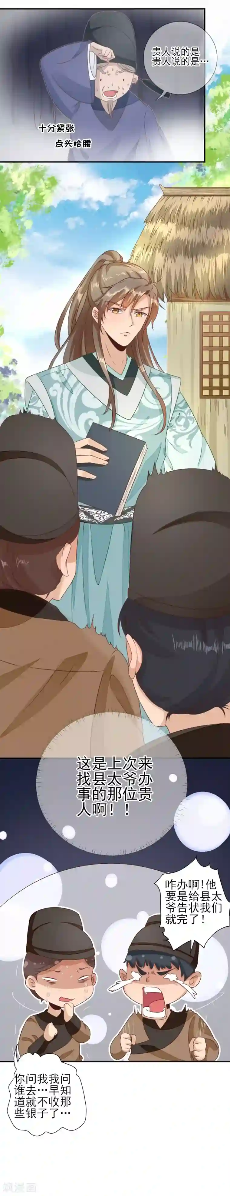 男神村长想撩我第29话 挺身而出