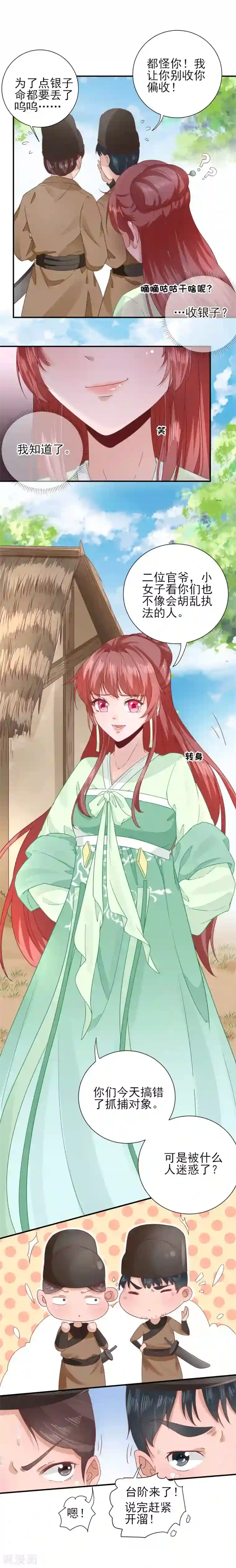 男神村长想撩我第29话 挺身而出